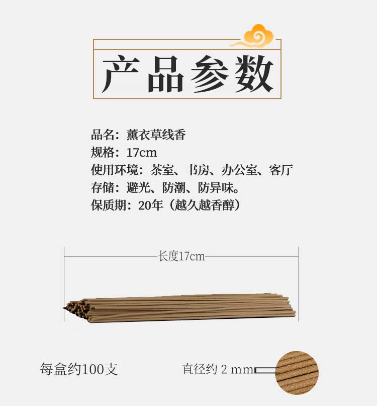 17cm线香_07.jpg