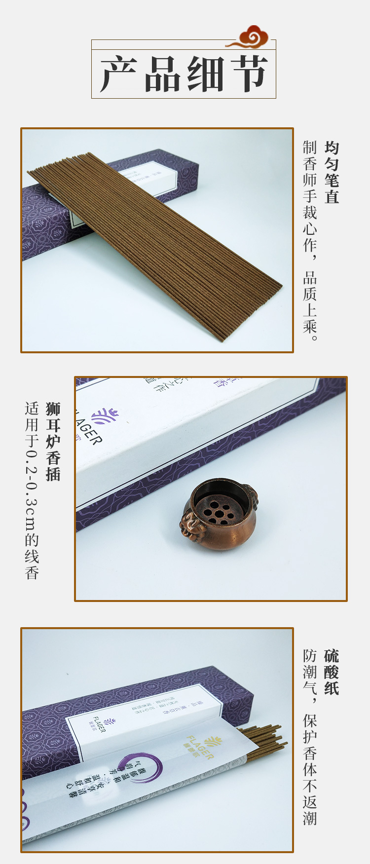 臻品线香-_07.jpg